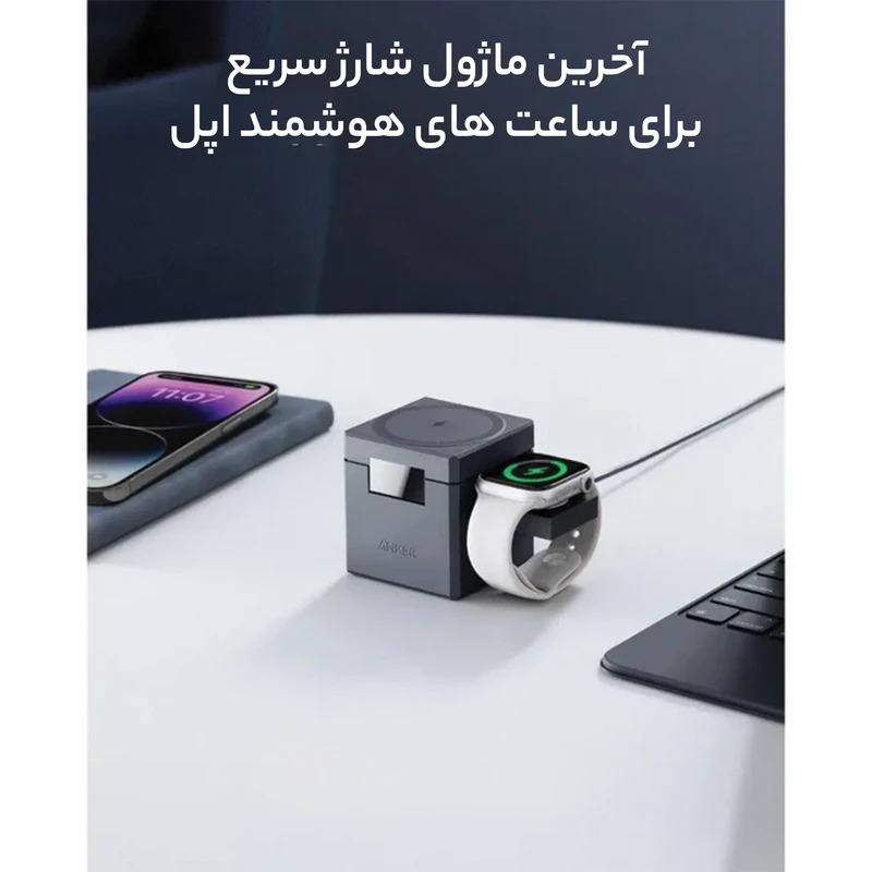 شارژر وایرلس مگسیف 3 در 1 انکر مدل Anker 3-in-1 Cube with MagSafe Y1811